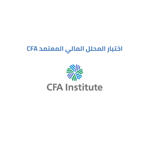 اختبار شهادة CFA التجريبي - أكاديمية نمو