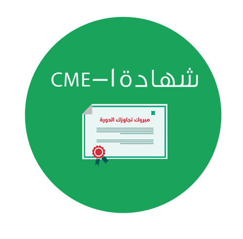 اختبار شهادة CME-1 التجريبي - أكاديمية نمو